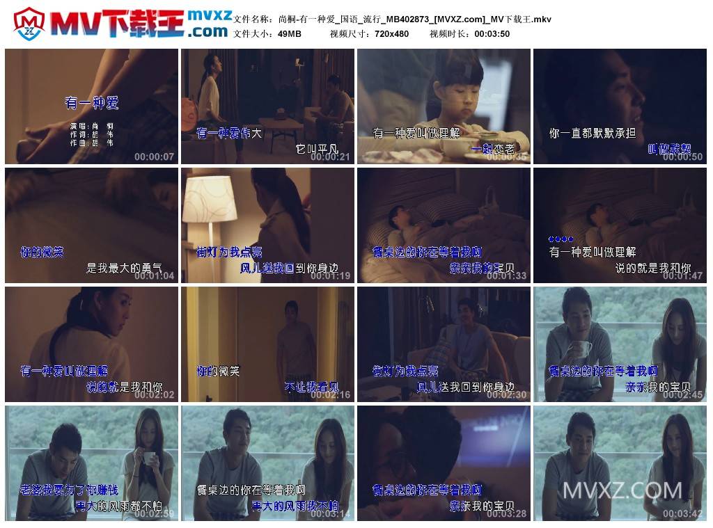 尚桐-有一种爱_国语_流行_MB402873